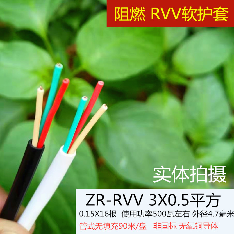 ZR-RVV2芯0.3 0.751.5平方纯铜护套线电源红黑平行LED监控电源线-图2