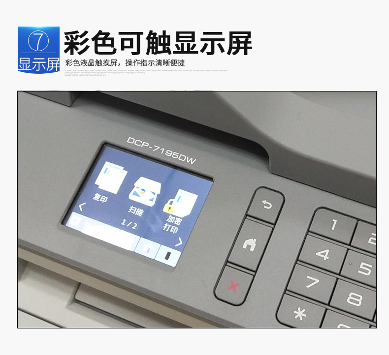 兄弟DCP-7090/7190/7195DW复印扫描无线wifi激光打印机自双面高速 - 图2