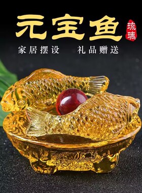 琉璃水晶鱼摆件年年有余摆件