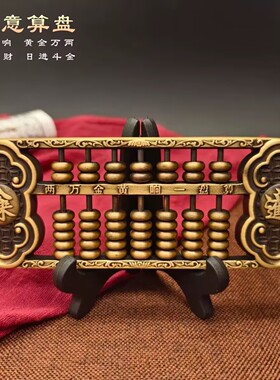 黄铜算盘实心如意摆件开业礼品