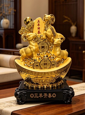 三羊开泰元宝摆件镀金招财羊工艺品办公室开业礼品家居收银台摆设