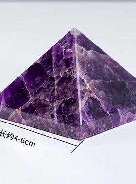 天然梦幻紫水晶金字塔摆件水晶原石打磨能量石家居客厅玄关装饰品