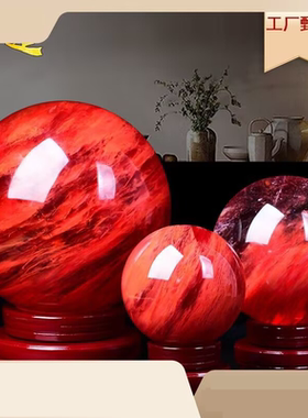 红水晶球摆件装饰品开业乔迁礼品