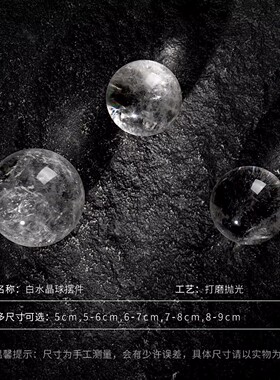 天然白水晶球摆件透明水晶原石