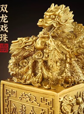 黄铜九龙金玺摆件家居客厅印章