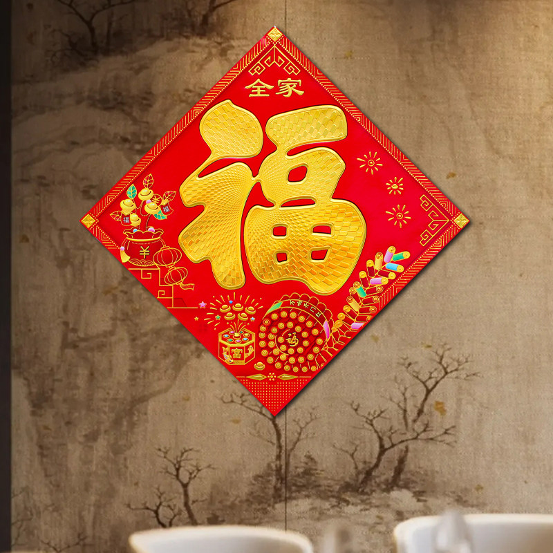 新年乔迁新居福字门贴2024新款单门防盗门大门烫金福字贴贴墙店面,淘宝优惠券,粉丝福利购,淘宝优惠卷