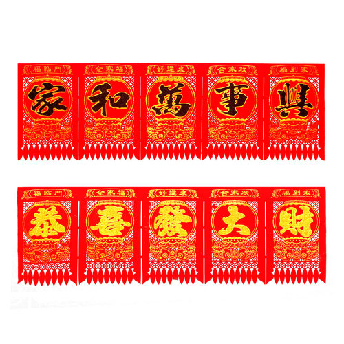 绒布烫金镂空五字横批福字吊钱恭喜发财横联挂钱春节门帘门幅门钱 - 图3