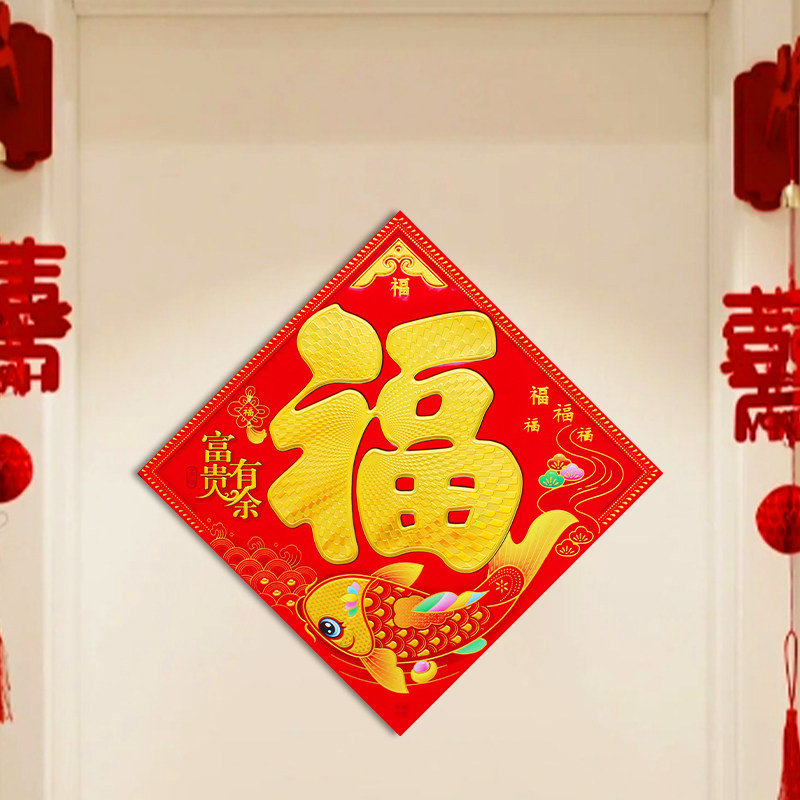 新年乔迁新居福字门贴2024新款单门防盗门大门烫金福字贴贴墙店面,淘宝优惠券,粉丝福利购,淘宝优惠卷