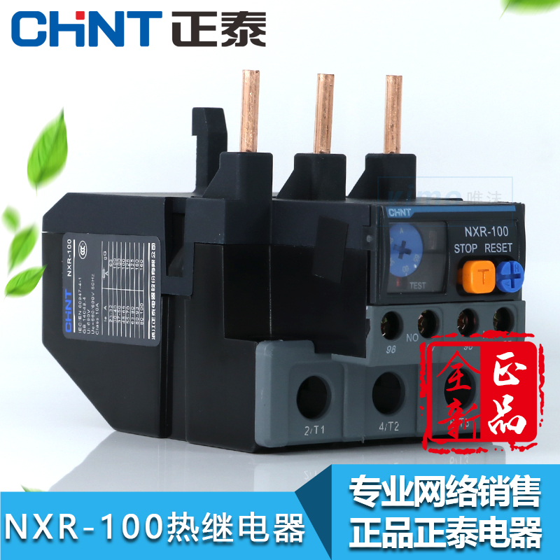 正品正泰热继电器NXR-100 32A40A50A65A70A80A100A 配NXC热继电器