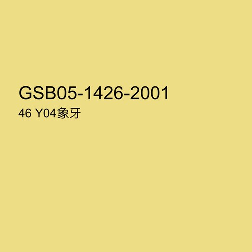 三和手摇自动喷漆 NO.46 Y04象牙GSB涂料设备防锈翻新金属漆修补 - 图0