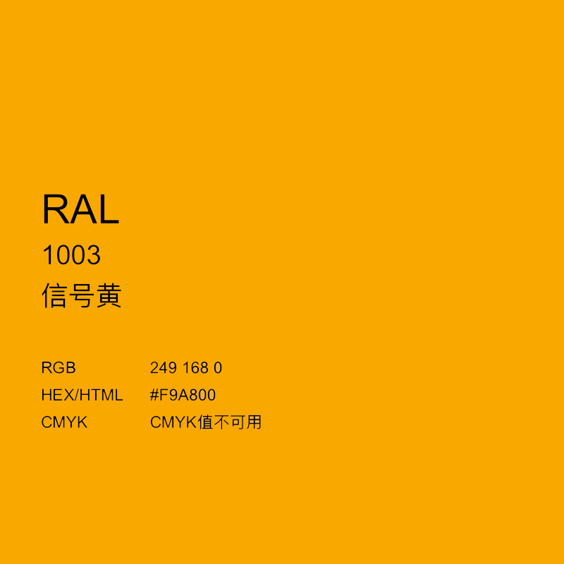 三和手摇定做劳尔喷漆 RAL1003信号黄油漆1023交通黄自喷漆金属漆-图0