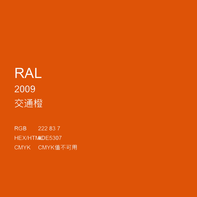 三和手摇自喷漆劳尔RAL2009交通橙ral2011油漆金属漆防锈修补改色 - 图0