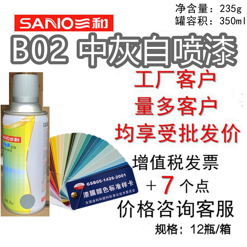 三和手摇自动喷漆 NO.72 B02中灰油漆涂料颜料GSB色卡B04防锈漆-图0