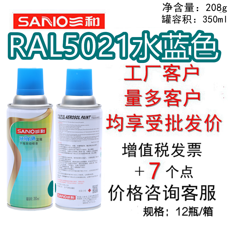 三和手摇自动喷漆 RAL5021水蓝色 修补漆金属防锈翻新劳尔色卡 - 图0