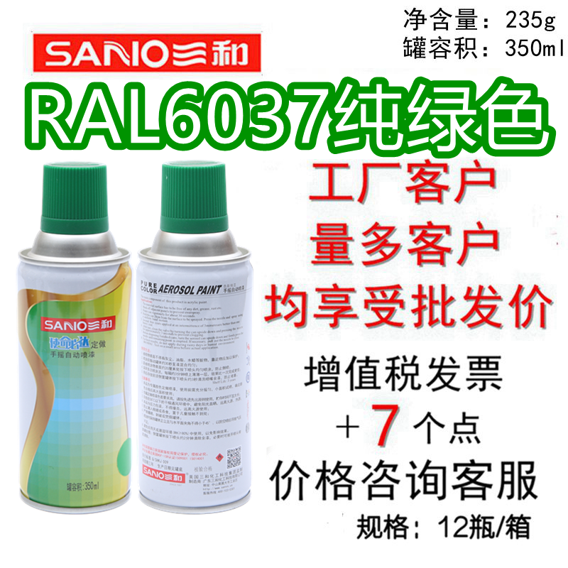 三和使命必达手摇自动喷漆RAL6037纯绿色ral6032信号绿防锈金属色 - 图0