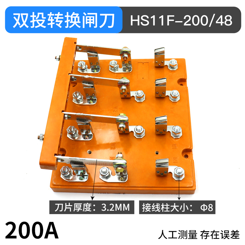 HS11F20048 双电源转换闸刀 倒顺双投刀开关 200A三相四线 双向 - 图0