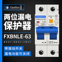 AIR SWITCH WITH EARTH LEAKAGE PROTECTOR 2P63A HOME SMALL LEAKAGE CIRCUIT BREAKER DOUBLE WIRE OPEN ONLY UP TO TWO