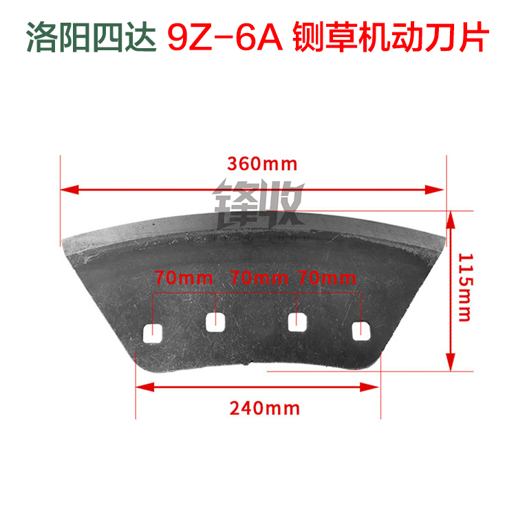 洛阳四达6吨9Z-6A铡草机高强锰钢粉碎动刀片 耐磨定刀刀床配件