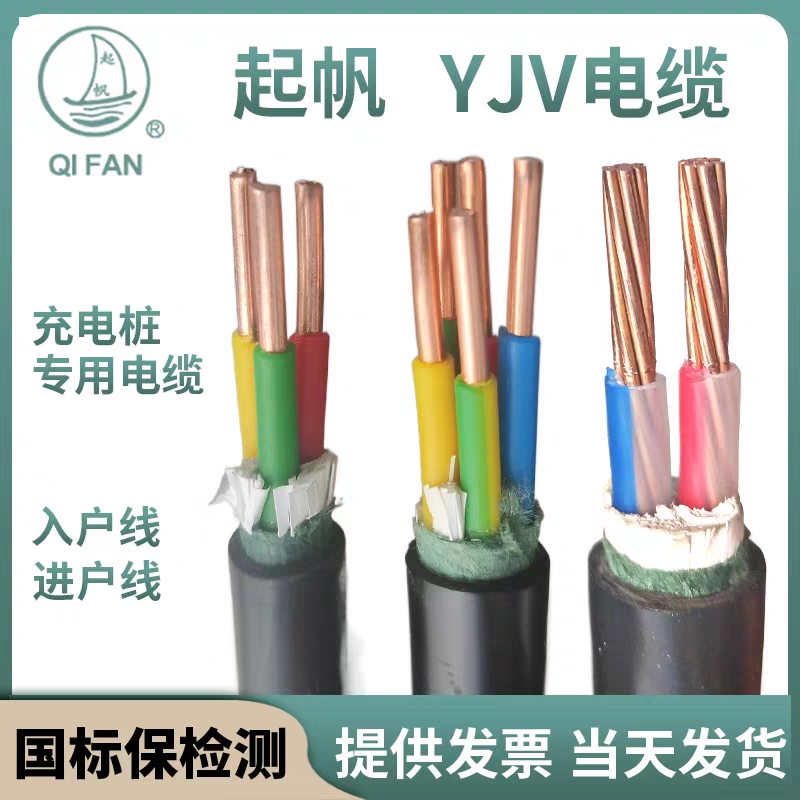 上海起帆电缆股份有限公司0.6/1KV-ZCYJV3*25+2*16阻燃电缆4+1789 - 图0