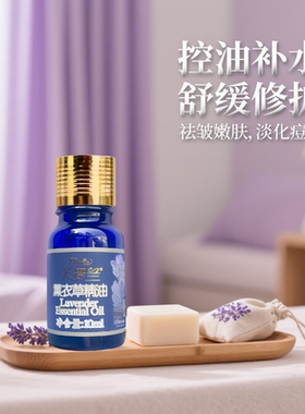 芙罗兰薰衣草精油祛痘淡印
