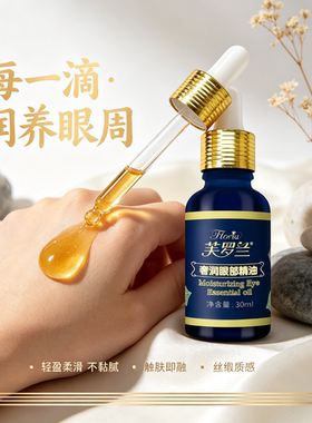 芙罗兰眼部精油芙罗兰五折包邮