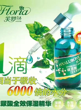芙罗兰玻尿酸原液紧致补水五折