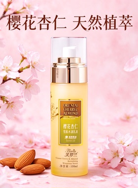 芙罗兰樱花杏仁乳液100ml补水保湿提亮肤色舒缓肌肤抗氧化正品