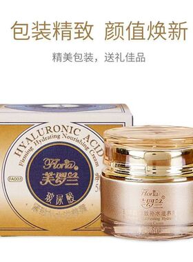 芙罗兰玻尿酸紧致补水滋养霜