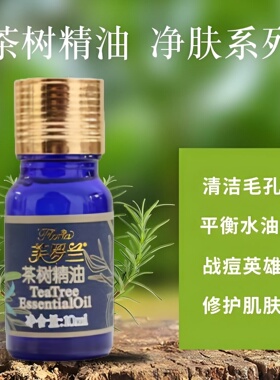 茶树精油快速祛痘不反弹茶树精油