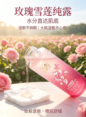 芙罗兰玫瑰雪莲瓷肌透润4件套