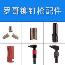 Robro riveted ROCOL pneumatic riveting nail machine pull rivet snatched hydraulic claw sheet joint pull riveting gun accessory fully automatic