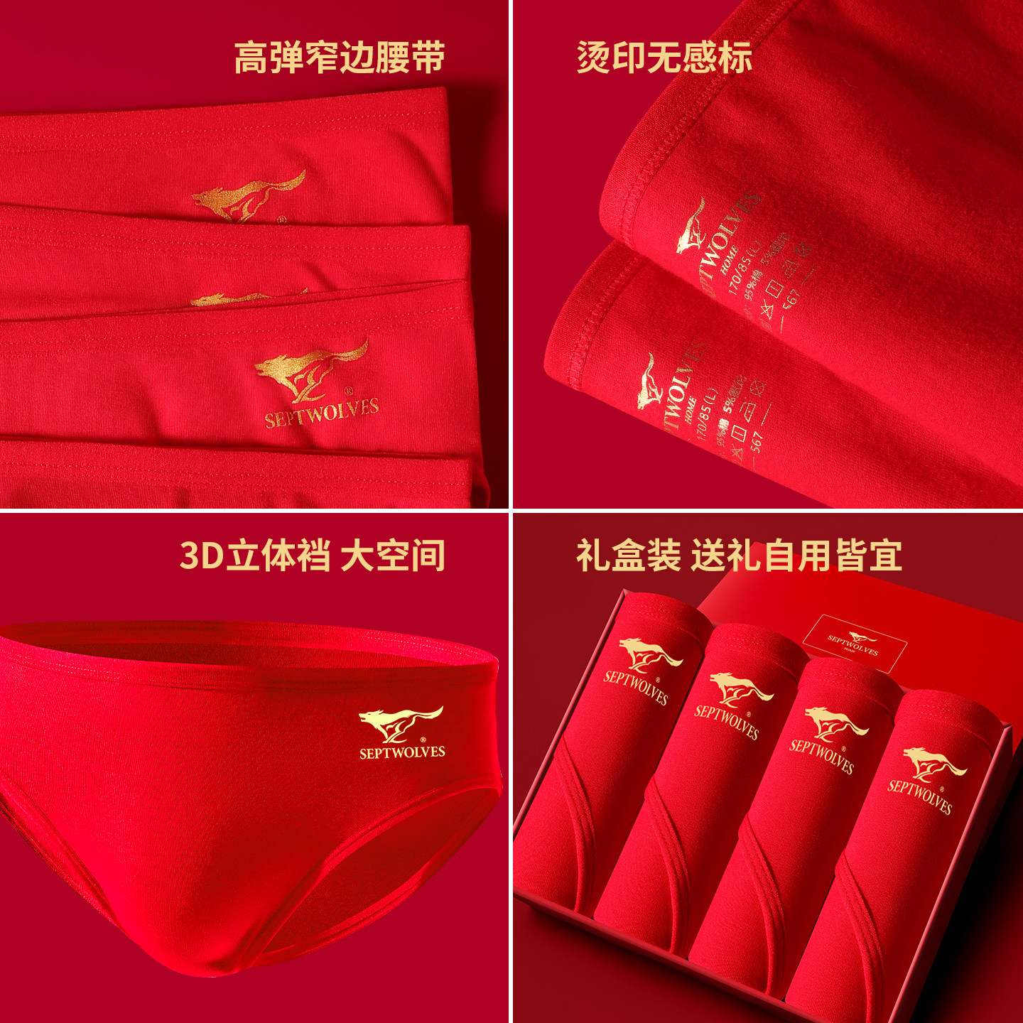七匹狼本命年内裤男士纯棉大红色三角裤头男生全棉马年短裤衩男款,淘宝优惠券,粉丝福利购,淘宝优惠卷