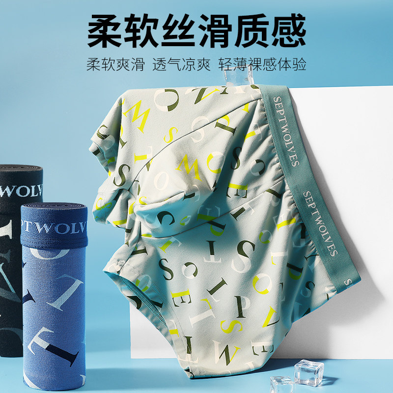 七匹狼男士内裤男冰丝平角裤新款男生短裤夏季男生莫代尔四角裤头,淘宝优惠券,粉丝福利购,淘宝优惠卷