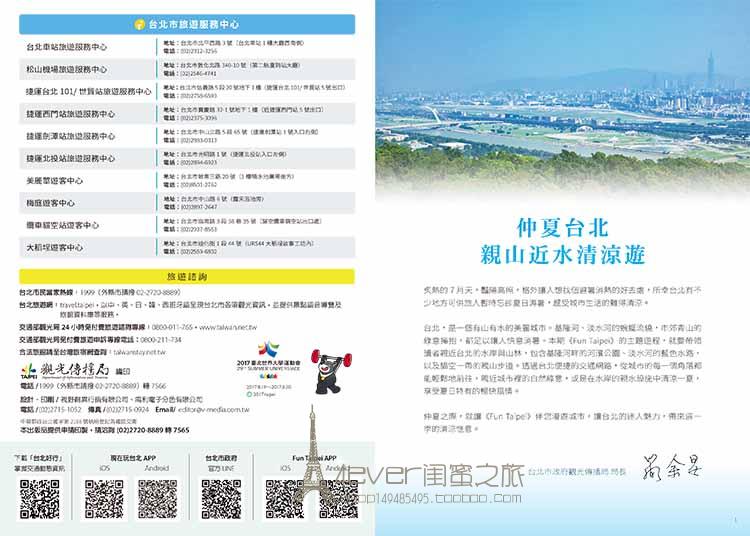 2024台湾台北基隆新竹新北桃园旅游地图攻略（电子版）自由行路线