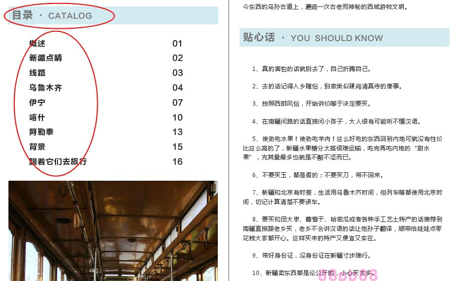 2024年新疆全省旅游地图攻略（电子版）自助游自由行交通旅游指南 - 图1