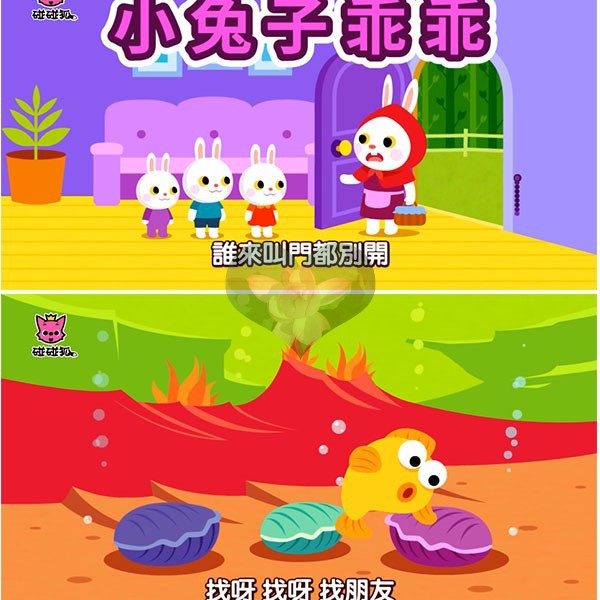 碰碰狐PINKFONG儿童英语启蒙儿歌视频音频早教磨耳朵兴趣教育素材 - 图2