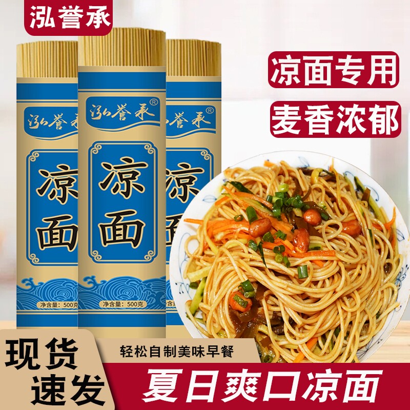 凉面专用炒面拌面碱水面热干面挂面早餐速食学生党宿舍懒人夜宵