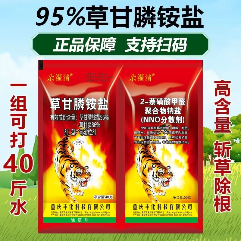 40克+60克杂灌清正品 95% 草甘膦除草剂烂根死根果园荒地专用杂草 - 图1