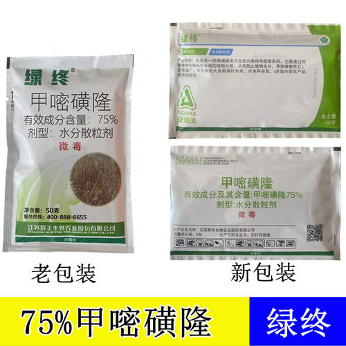 辉丰甲嘧磺隆终75%甲嘧磺隆荒地工厂灭生性农药除草剂 - 图3