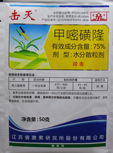 击灭75%甲嘧磺隆铁绿终甲嘧磺除杂草灌木除草剂烂根送助剂 - 图3