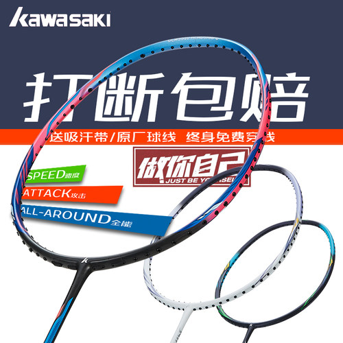 川崎KAWASAKI羽毛球拍荣耀S6忍者66PRO TOUR+ R6全碳素超轻进攻拍 - 图1