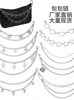 星星痛包B链条书挂件加链