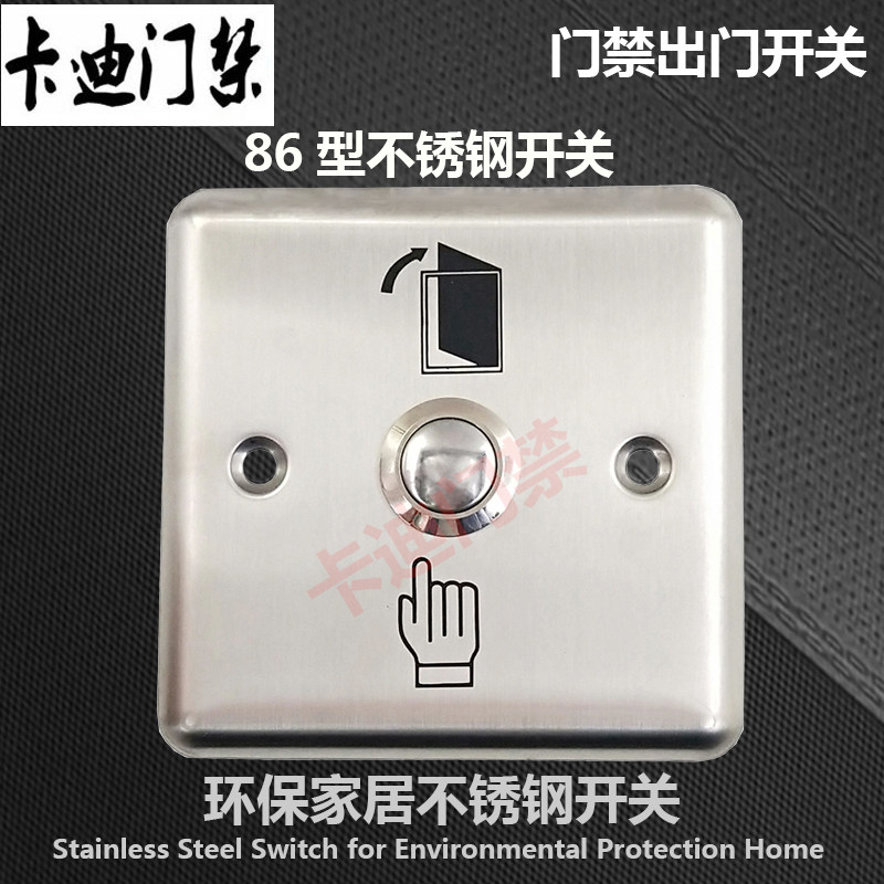 门禁86型不锈钢常开门禁开关防水开关窄款出门按钮自动复位暗装_虎窝淘