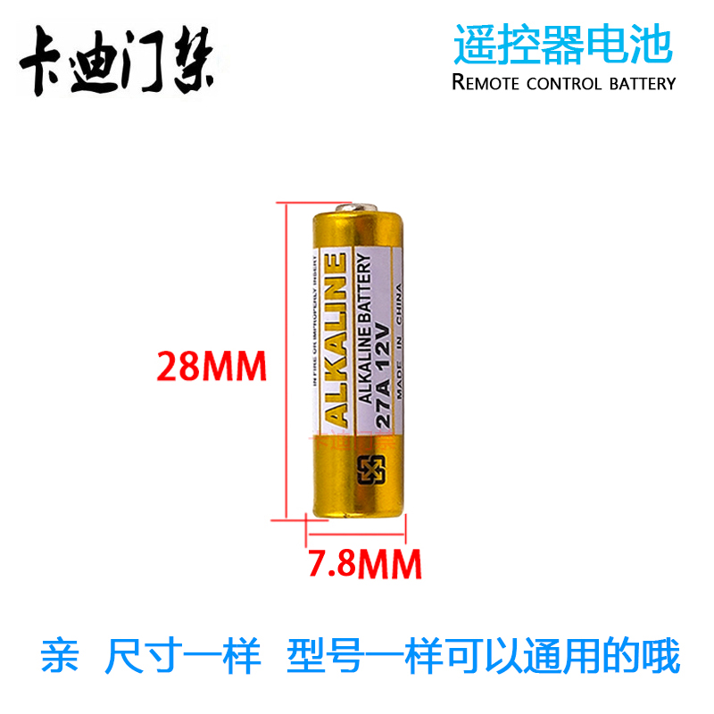 正品12V27A碱性车库门遥控器电池门禁卷帘门防盗器电池门铃吊灯 - 图2