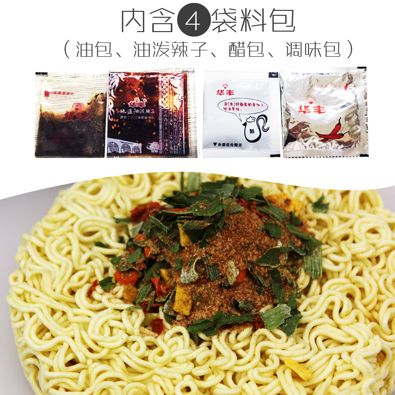 华丰油泼辣子酸汤面清真泡面方便面116克6袋包邮舌尖上的中国速食 - 图1