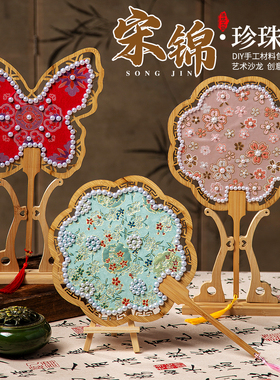 宋锦珍珠扇端午节中式团扇织锦苏绣蒲扇非遗传统文化手工材料包