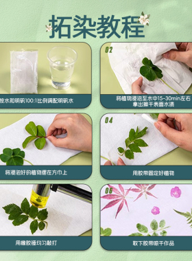 植物敲拓染材料包拓染
