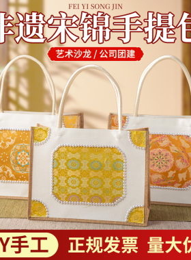 重阳节宋锦包diy伴手礼实用礼品公司员工开业暖场活动送客户礼物