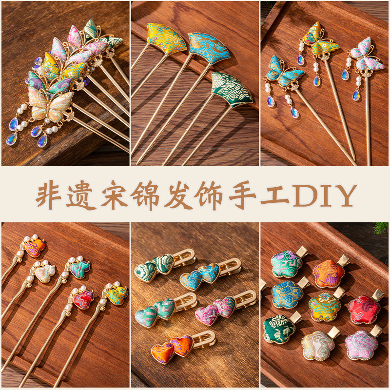 中秋节非遗宋锦发簪手工diy材料包创意制作发夹发饰配件团建活动,淘宝优惠券,粉丝福利购,淘宝优惠卷
