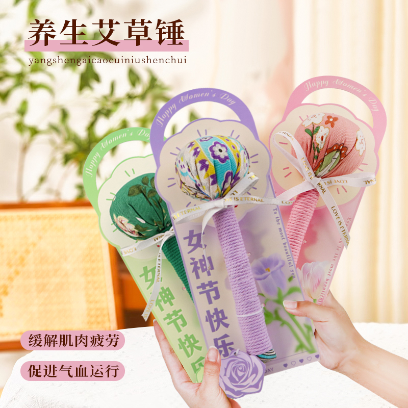 三八妇女节礼物中药艾草锤送女生闺蜜女神节高级实用生日小礼品